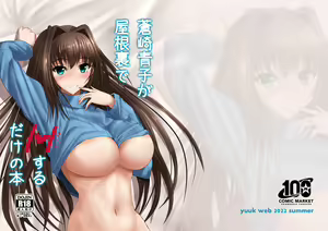 Page 2 of Aozaki Aoko ga Yaneura de H Suru Dake no Hon - preview thumbnail