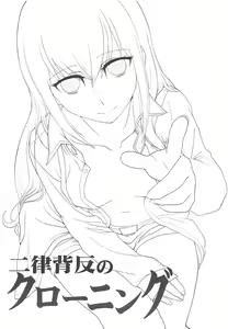Page 2 of Niritsu Haihan no Cloning - preview thumbnail