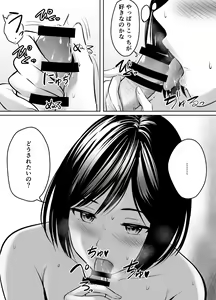 Page 70 of Appli de Macching shita Katabutsu na Moto Tannin Onna Kyoushi to Tsukiaimashita! - preview thumbnail