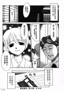 Page 135 of Bokura no Sokan Kankei | 親密關係 - preview thumbnail