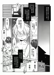 Page 180 of Bokura no Sokan Kankei | 親密關係 - preview thumbnail