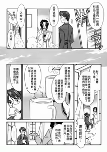 Page 183 of Bokura no Sokan Kankei | 親密關係 - preview thumbnail