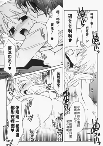 Page 198 of Bokura no Sokan Kankei | 親密關係 - preview thumbnail