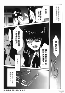 Page 51 of Bokura no Sokan Kankei | 親密關係 - preview thumbnail