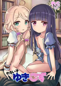 Warui Ko YukiKozu — hentai manga cover on Fhentai
