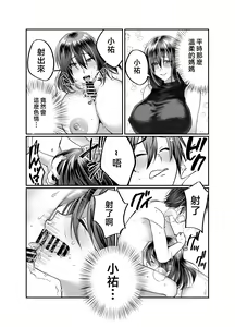 Page 16 of Boku no Mama wa... - My mom... icharabu kinshin amaama comic | 我的媽媽...♥ - preview thumbnail