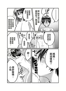 Page 26 of Boku no Mama wa... - My mom... icharabu kinshin amaama comic | 我的媽媽...♥ - preview thumbnail
