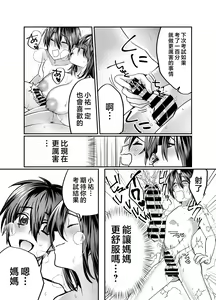 Page 34 of Boku no Mama wa... - My mom... icharabu kinshin amaama comic | 我的媽媽...♥ - preview thumbnail