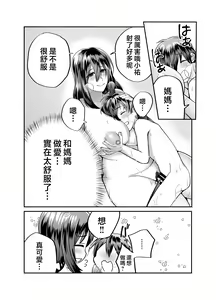 Page 43 of Boku no Mama wa... - My mom... icharabu kinshin amaama comic | 我的媽媽...♥ - preview thumbnail
