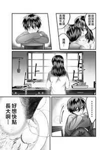 Page 50 of Boku no Mama wa... - My mom... icharabu kinshin amaama comic | 我的媽媽...♥ - preview thumbnail