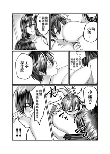 Page 52 of Boku no Mama wa... - My mom... icharabu kinshin amaama comic | 我的媽媽...♥ - preview thumbnail