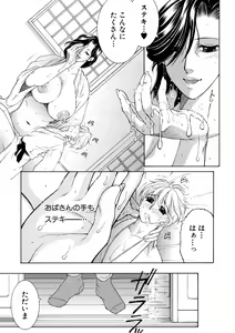 Page 119 of Onee-san ga Boku no Chinko o Kiniitta node Hamerarete Imasu - preview thumbnail