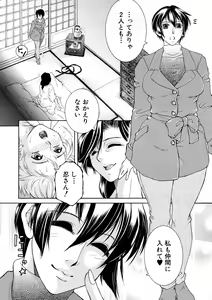 Page 120 of Onee-san ga Boku no Chinko o Kiniitta node Hamerarete Imasu - preview thumbnail