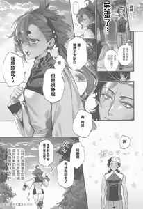 Page 16 of Mizu ni Nureta Kimi to - preview thumbnail