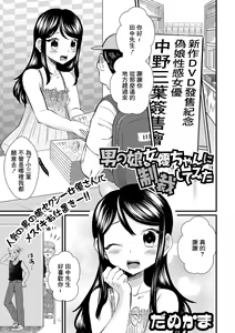 Otokonoko Joyuu-chan ni Seisai Shite Mita - hentai manga cover image