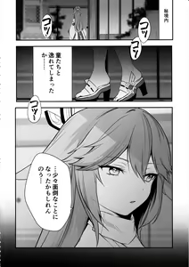 Page 3 of Guuji-sama no Junan - preview thumbnail