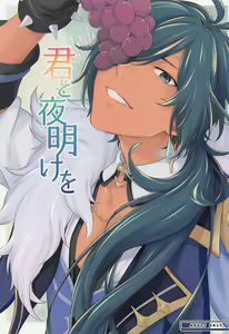 Kimi to Yoake o - hentai manga cover image