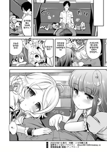 Page 33 of Warui Ko YukiKozu | 나쁜 아이 유키코즈 - preview thumbnail