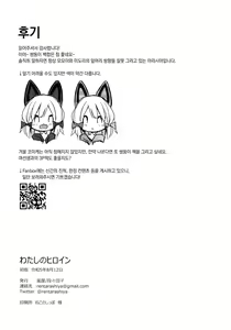 Page 17 of Watashi no Heroine | 나의 히로인 - preview thumbnail