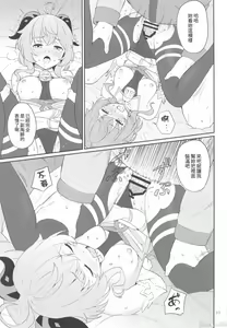 Page 16 of Ganyu-chan ga Kuzu Shounin ni Torawareta | 甘雨醬被垃圾商人給抓走了 - preview thumbnail