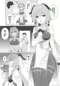 Page 2 of Ganyu-chan ga Kuzu Shounin ni Torawareta | 甘雨醬被垃圾商人給抓走了 - preview thumbnail