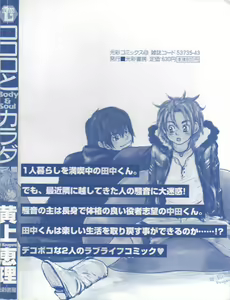 Page 165 of Kokoro to Karada - Body & Soul - preview thumbnail