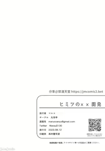 Page 27 of Himitsu no xx Kaihatsu - Secret XX development | 秘密的××开发 - preview thumbnail