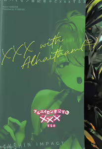 Page 26 of Alhaitham Shokikan to xxx Suru Hon | 和艾尔海森书记官×××的本子 - preview thumbnail