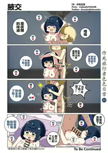 Page 24 of 作死旅行者色色日常篇 - preview thumbnail