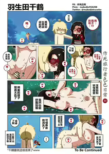 Page 32 of 作死旅行者色色日常篇 - preview thumbnail