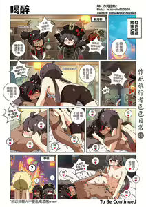 Page 33 of 作死旅行者色色日常篇 - preview thumbnail