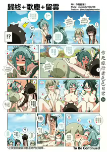 Page 38 of 作死旅行者色色日常篇 - preview thumbnail