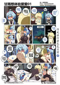 Page 52 of 作死旅行者色色日常篇 - preview thumbnail