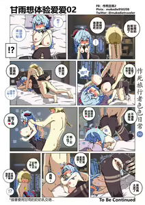 Page 53 of 作死旅行者色色日常篇 - preview thumbnail
