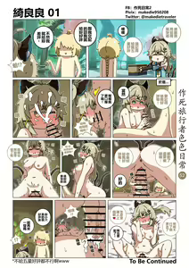 Page 55 of 作死旅行者色色日常篇 - preview thumbnail