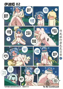 Page 60 of 作死旅行者色色日常篇 - preview thumbnail