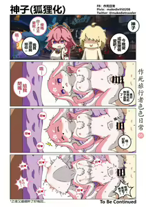 Page 6 of 作死旅行者色色日常篇 - preview thumbnail