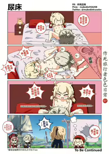Page 8 of 作死旅行者色色日常篇 - preview thumbnail