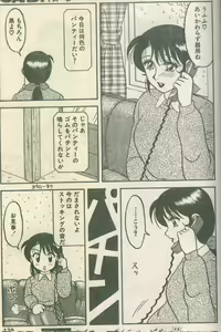 Page 30 of Candy Time 1992-06 - preview thumbnail