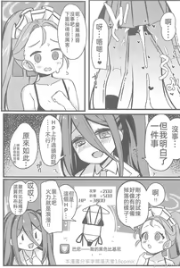 Page 13 of Zettai ni Clear shite Misemasu!! | 絕對要攻克給你看!! - preview thumbnail