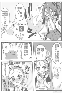 Page 6 of Zettai ni Clear shite Misemasu!! | 絕對要攻克給你看!! - preview thumbnail