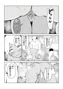 Page 76 of 40-sai no Mahoutsukai 4 - preview thumbnail