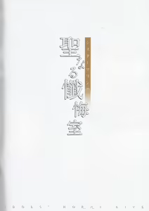 Page 3 of idols' horny live Sister Marine no Seinaru Zangeshitsu - preview thumbnail