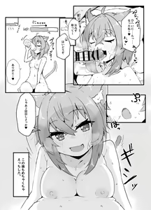 Page 14 of Nekomata Okayu to Iccha Love Ecchi suru Hon - preview thumbnail