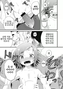 Page 114 of Houkago wa Kantsuushiki  | 방과 후엔 간통식 - preview thumbnail