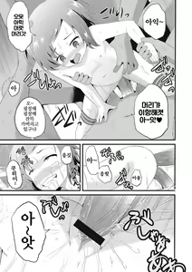 Page 120 of Houkago wa Kantsuushiki  | 방과 후엔 간통식 - preview thumbnail