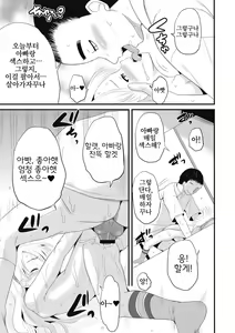 Page 140 of Houkago wa Kantsuushiki  | 방과 후엔 간통식 - preview thumbnail