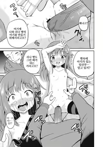 Page 164 of Houkago wa Kantsuushiki  | 방과 후엔 간통식 - preview thumbnail