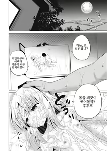 Page 79 of Houkago wa Kantsuushiki  | 방과 후엔 간통식 - preview thumbnail