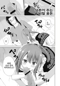 Page 8 of Houkago wa Kantsuushiki  | 방과 후엔 간통식 - preview thumbnail